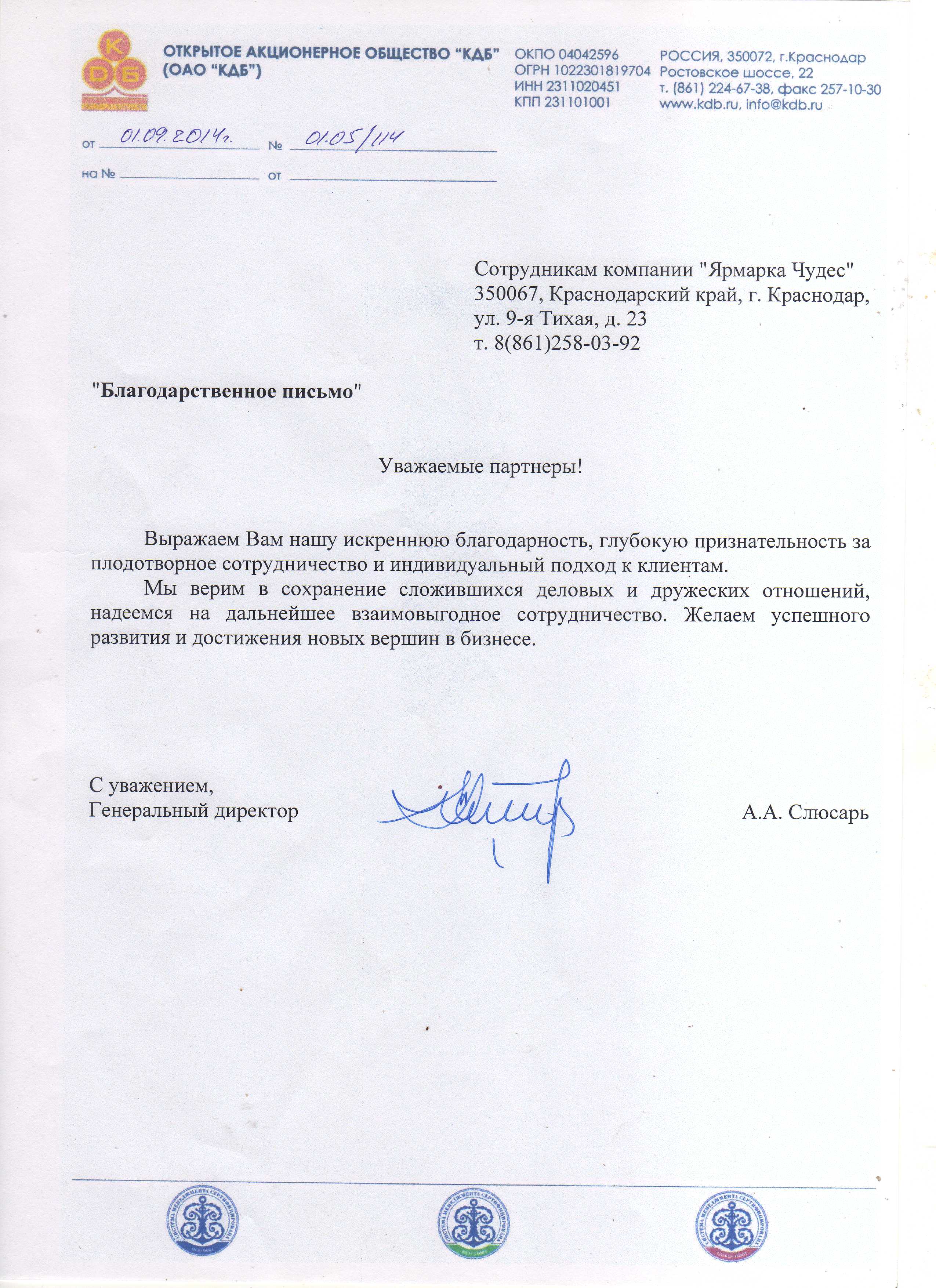 Благодарственное письмо от ИП Говорушкина Валентина Алексеевна