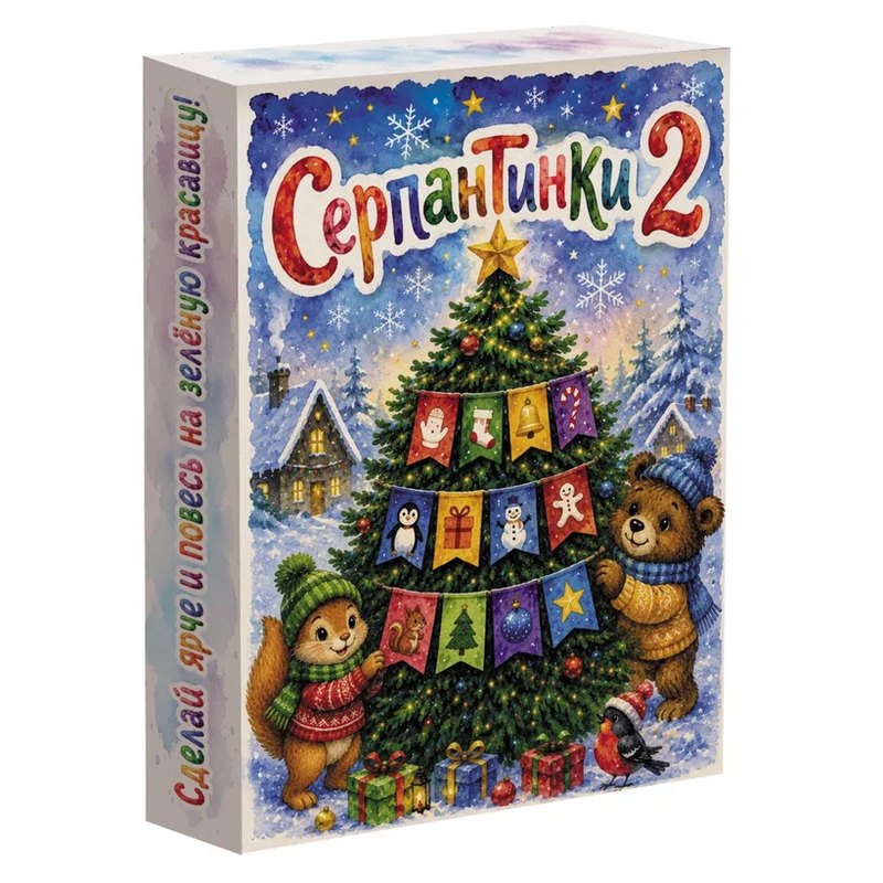 Набор Серпантинки 2